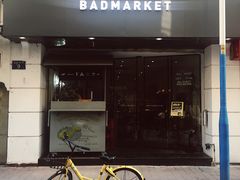 -Badmarket(庙前西街店)