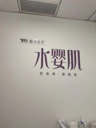 -澳尔颜选医疗美容