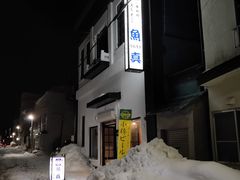 -鱼真(うおまさ)