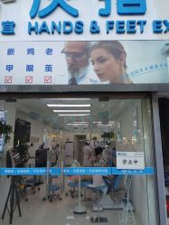 -派恩宜灰指甲鸡眼嵌甲手足癣