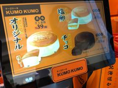 -KUMO KUMO甜品·冰淇淋(深圳壹方城店)