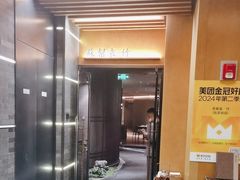 -苏帮袁·竹(北京坊店)