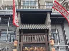 -張飛扒肉·龙江非遗(道外店)