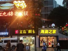 门面-红九格老火锅(三峡广场店)