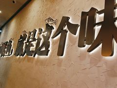 -令狐冲烤鱼·烧菜馆(达明店)