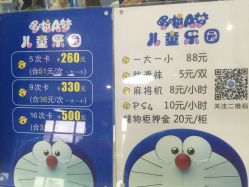 -哆啦爱梦儿童乐园(住邦城市广场店)