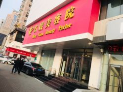 点击看大图 -悦润荟美容抗衰中心