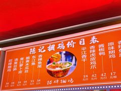 -陈记捆鸡