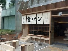 -银座仁志川·生吐司专门店(香港广场店)