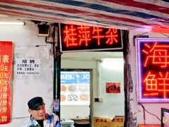 门面-桂萍特色牛筋牛杂(长堤街总店)