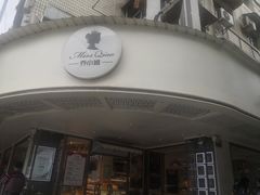 门面-乔小姐原创烘焙(广场店)
