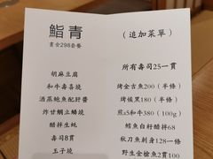 -鮨青(恒基名人购物中心店)