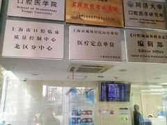 -同济大学附属口腔医院