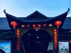 门面-全汁全味驴庄(凤岗店)