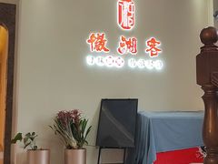 -徽湘客(草桥店)