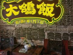 -大鸽饭(马王堆店)