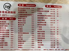 -路环码头面馆