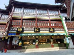 门面-绿波廊(豫园店)