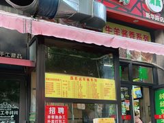 门面-真素诚·清真(新华路店)