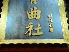 -青曲社相声(易俗街区店)
