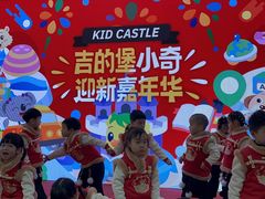 -吉的堡幼儿园(上海金山英慈园)