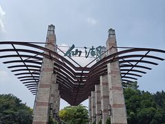 -仙湖旅游度假区