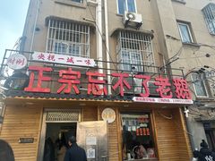 -正宗忘不了老鹅(梅岭店)