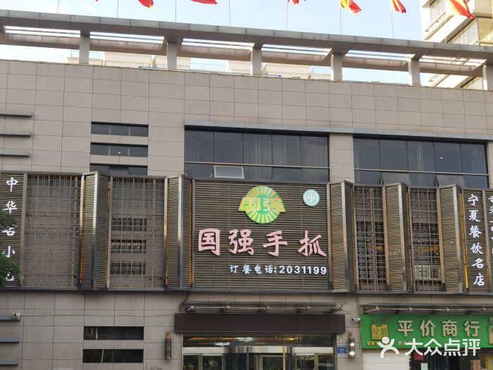 国强手抓(北京西路店)图片