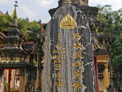 -西双版纳总佛寺