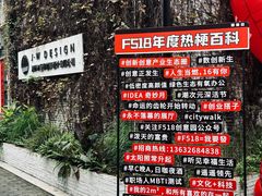 -F518时尚创意园
