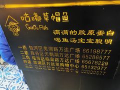 -咕嘟草帽鱼·牛奶一样的鲜鱼汤(天鹅湖万达广场店)