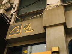 -从启咖啡(五羊邨店)