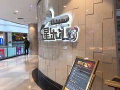 -星乐汇量贩式KTV(中冶祥腾城市广场店)