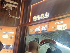 -南楼煎饼(南楼总店)