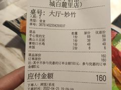 账单-先启半步颠小酒馆(白麓里店)