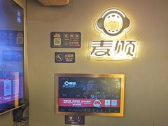 -唱吧麦颂KTV(西单华威潮铺街店)