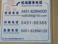 -哈尔滨太平国际机场-T2航站楼