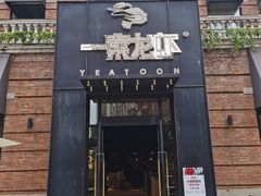 门面-一棠龙虾•王牌虾球(楚河汉街店)