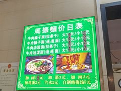 -马振面(小皮院店)