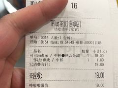 账单-TPLUS茶家(淮海店)