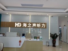 -海之声助听器峰力直营店深圳旗舰中心