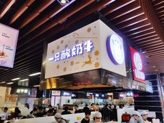 门面-一只酸奶牛(来福士店)