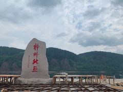 -北极村旅游风景区