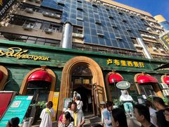 -卢布里西餐厅(满洲里店)