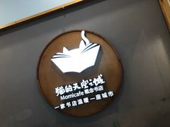 -猫的天空之城概念书店(印象城购物中心店)