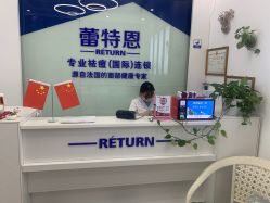 点击看大图 -蕾特恩专业祛痘国际连锁
