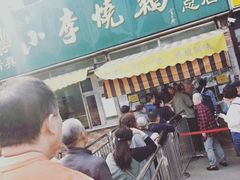 -小李烧鸡(西北角总店)