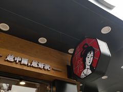 门面-茶颜悦色(米粉街店)