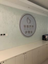 -蓓爱娇琪月子会所(虹口店)