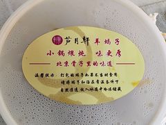 -芦月轩羊蝎子(劲松店)